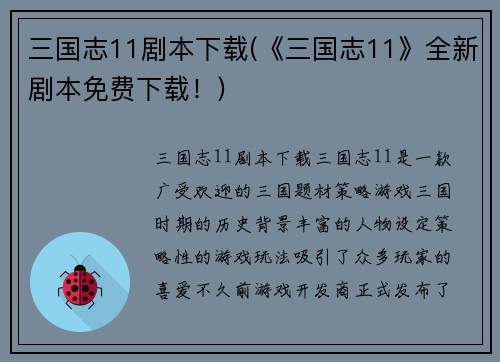 三国志11剧本下载(《三国志11》全新剧本免费下载！)