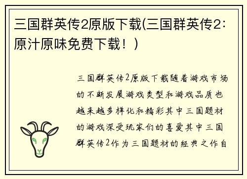 三国群英传2原版下载(三国群英传2：原汁原味免费下载！)