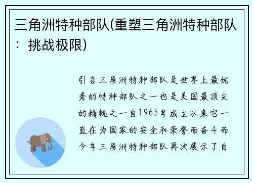 三角洲特种部队(重塑三角洲特种部队：挑战极限)