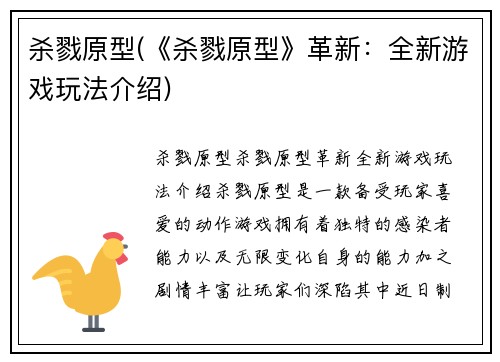 杀戮原型(《杀戮原型》革新：全新游戏玩法介绍)