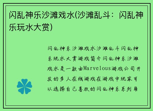 闪乱神乐沙滩戏水(沙滩乱斗：闪乱神乐玩水大赏)