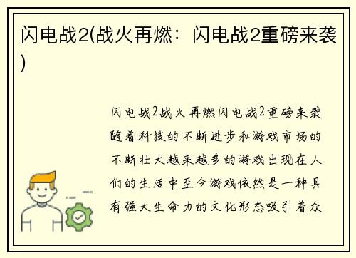 闪电战2(战火再燃：闪电战2重磅来袭)