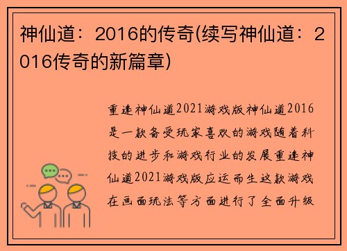 神仙道：2016的传奇(续写神仙道：2016传奇的新篇章)