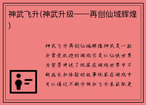 神武飞升(神武升级——再创仙域辉煌)