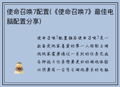 使命召唤7配置(《使命召唤7》最佳电脑配置分享)