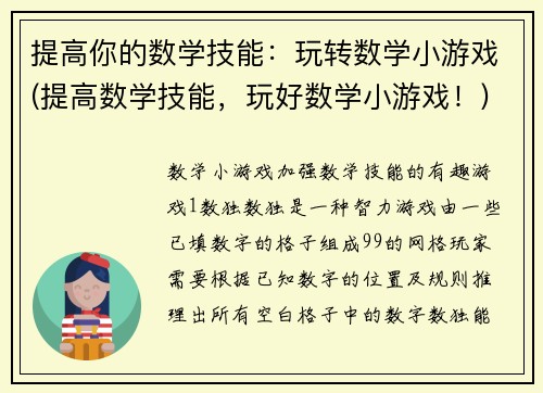 提高你的数学技能：玩转数学小游戏(提高数学技能，玩好数学小游戏！)