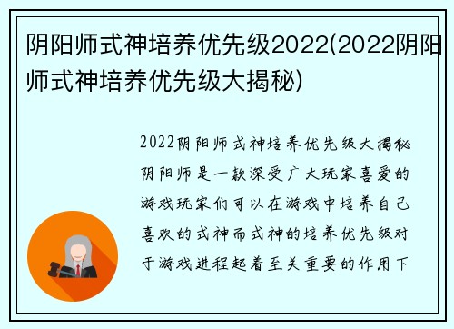 阴阳师式神培养优先级2022(2022阴阳师式神培养优先级大揭秘)