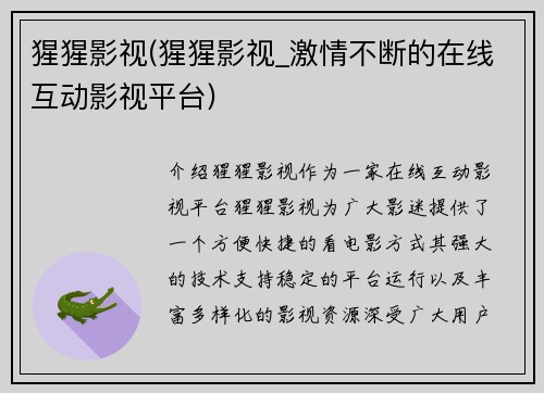 猩猩影视(猩猩影视_激情不断的在线互动影视平台)