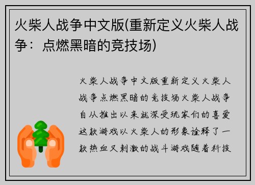 火柴人战争中文版(重新定义火柴人战争：点燃黑暗的竞技场)