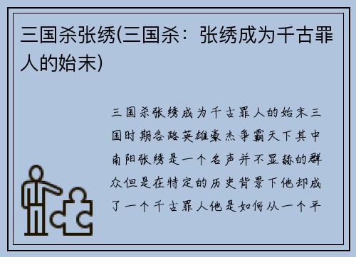 三国杀张绣(三国杀：张绣成为千古罪人的始末)