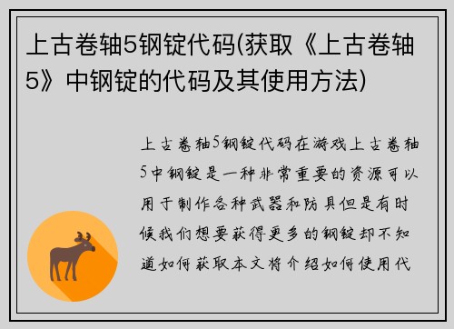 上古卷轴5钢锭代码(获取《上古卷轴5》中钢锭的代码及其使用方法)